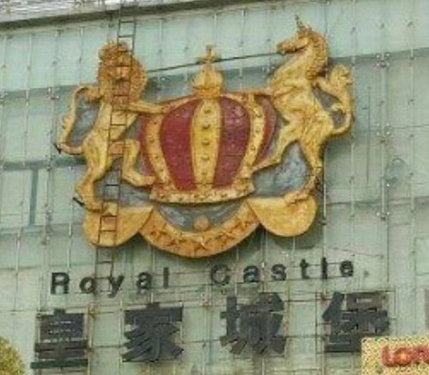天津皇家城堡KTV消费价格点评